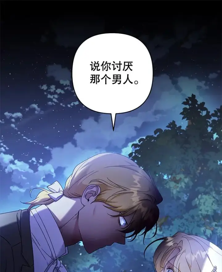 《为了帮助你理解》114.公主，我也爱你。图19