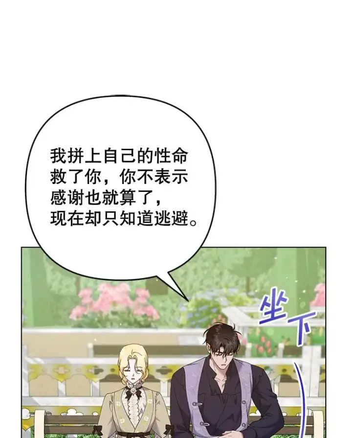 《为了帮助你理解》118.突如其来的幸福图16
