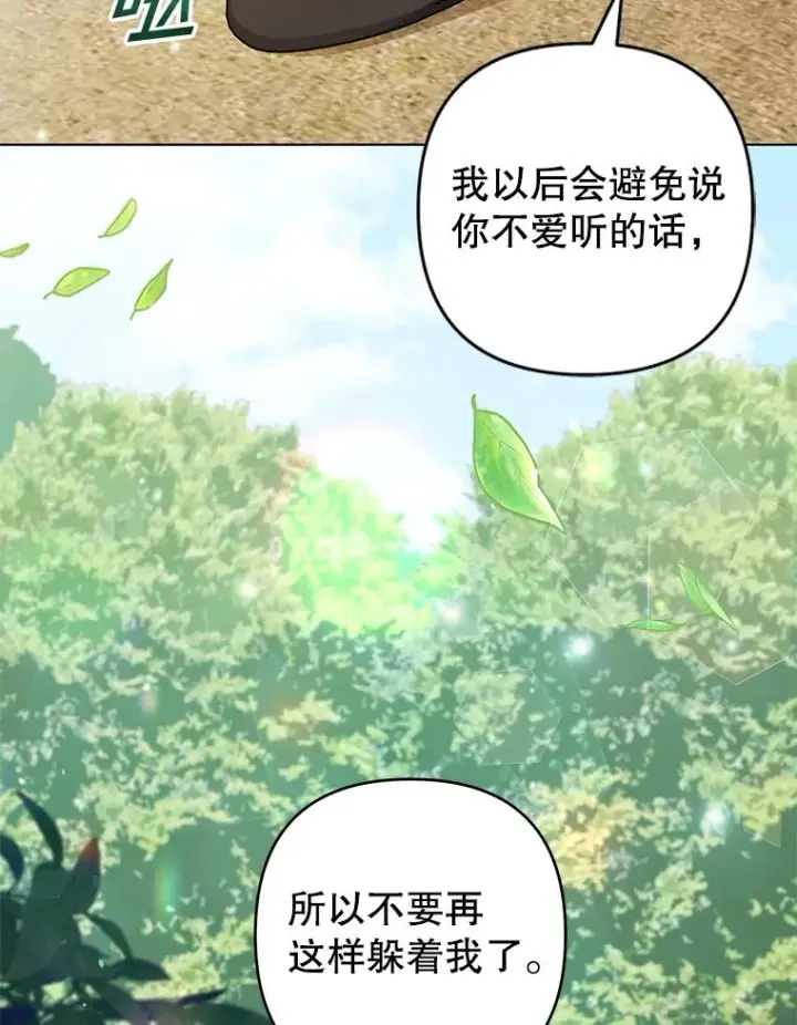 《为了帮助你理解》118.突如其来的幸福图3
