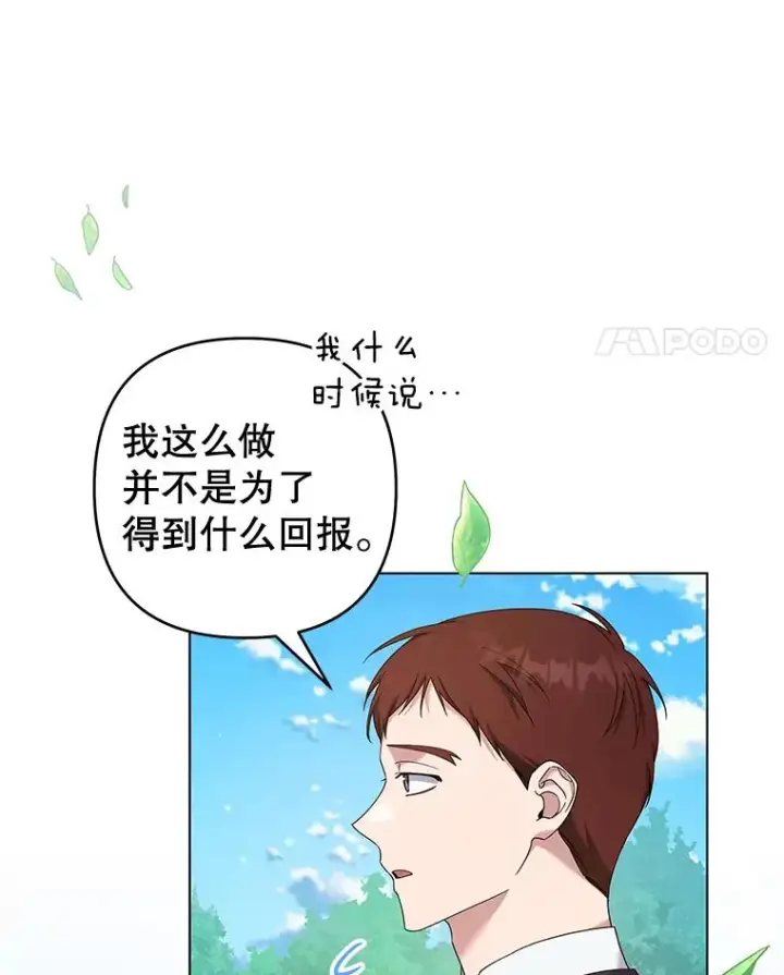 《为了帮助你理解》118.突如其来的幸福图94