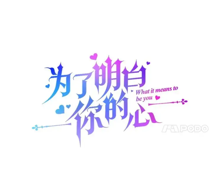 《为了帮助你理解》119.感动图31