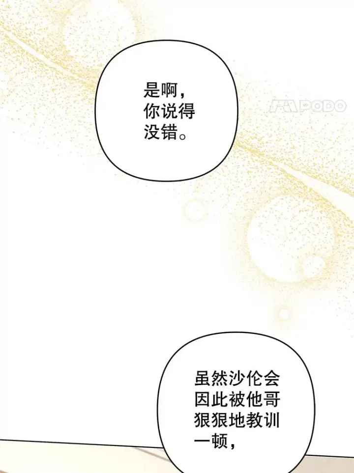 《为了帮助你理解》126.沙伦怀孕图34