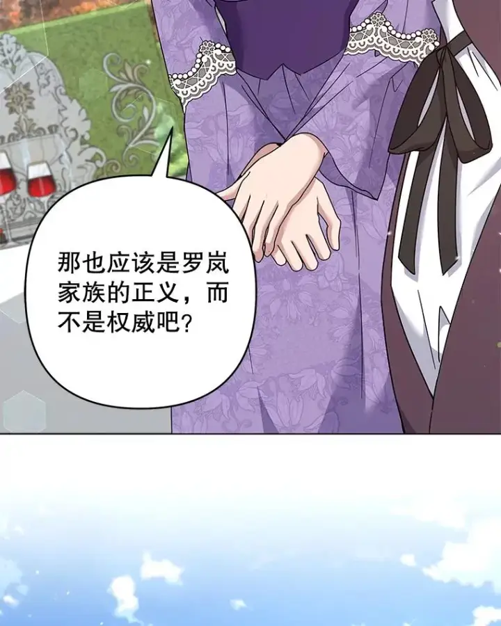 《为了帮助你理解》128.罗岚家族会议图34