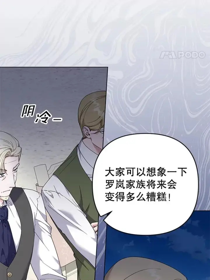 《为了帮助你理解》128.罗岚家族会议图48