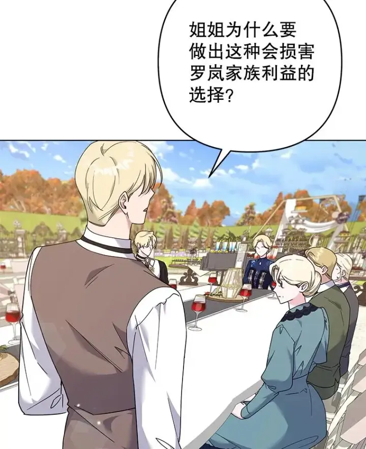 《为了帮助你理解》128.罗岚家族会议图55