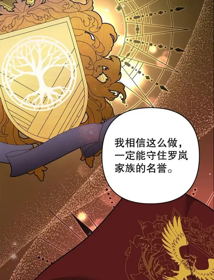 《为了帮助你理解》128.罗岚家族会议图67