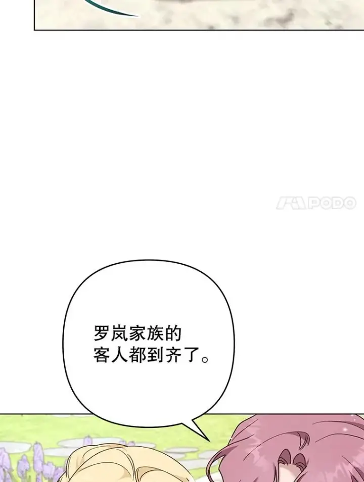 《为了帮助你理解》128.罗岚家族会议图7