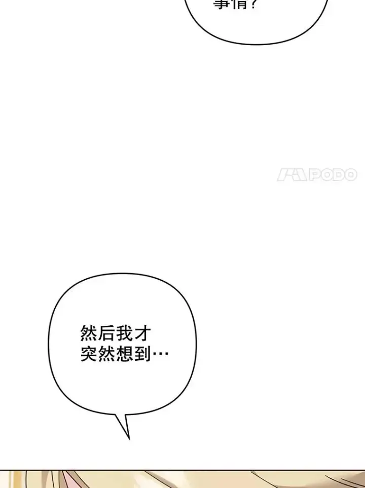《为了帮助你理解》129.太晚了图7