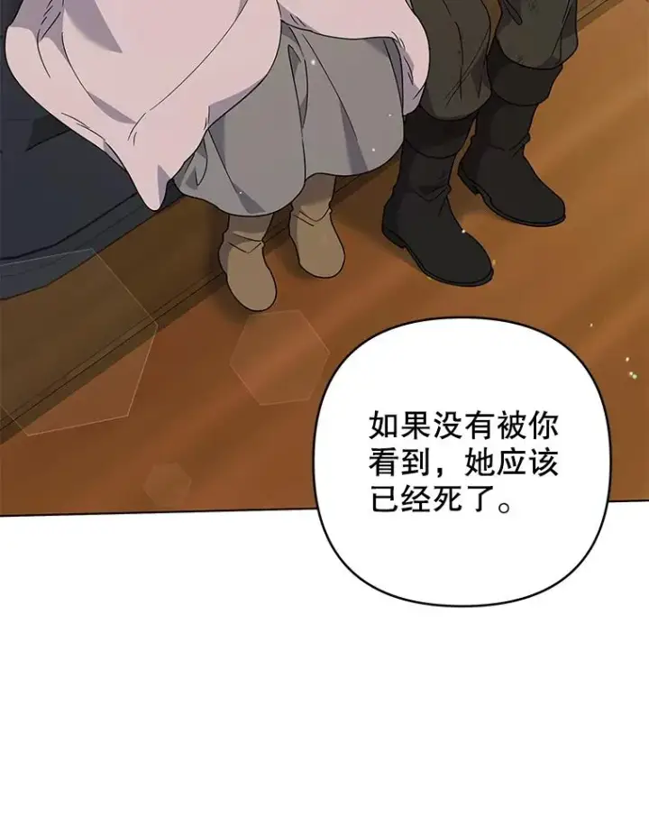 《为了帮助你理解》133.偶遇混血孩子图102