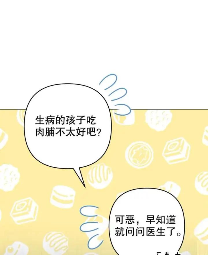 《为了帮助你理解》133.偶遇混血孩子图106