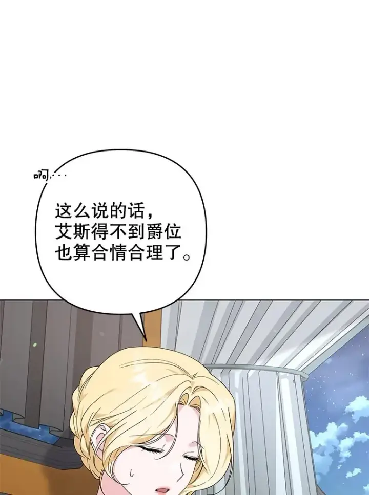 《为了帮助你理解》133.偶遇混血孩子图30