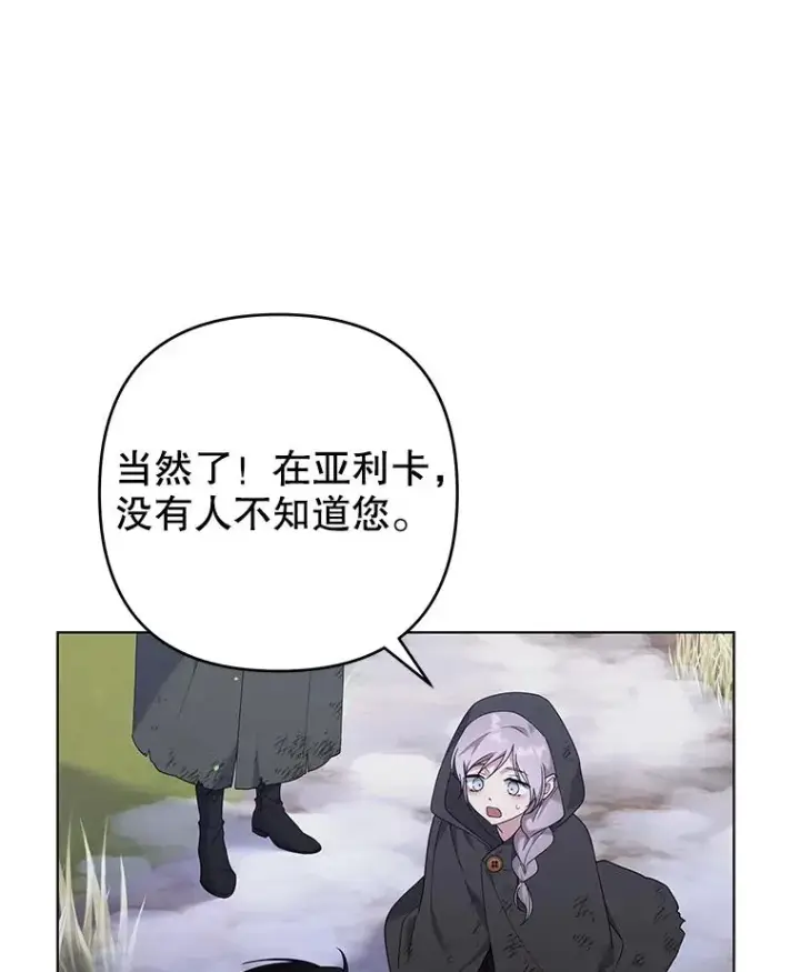 《为了帮助你理解》133.偶遇混血孩子图68
