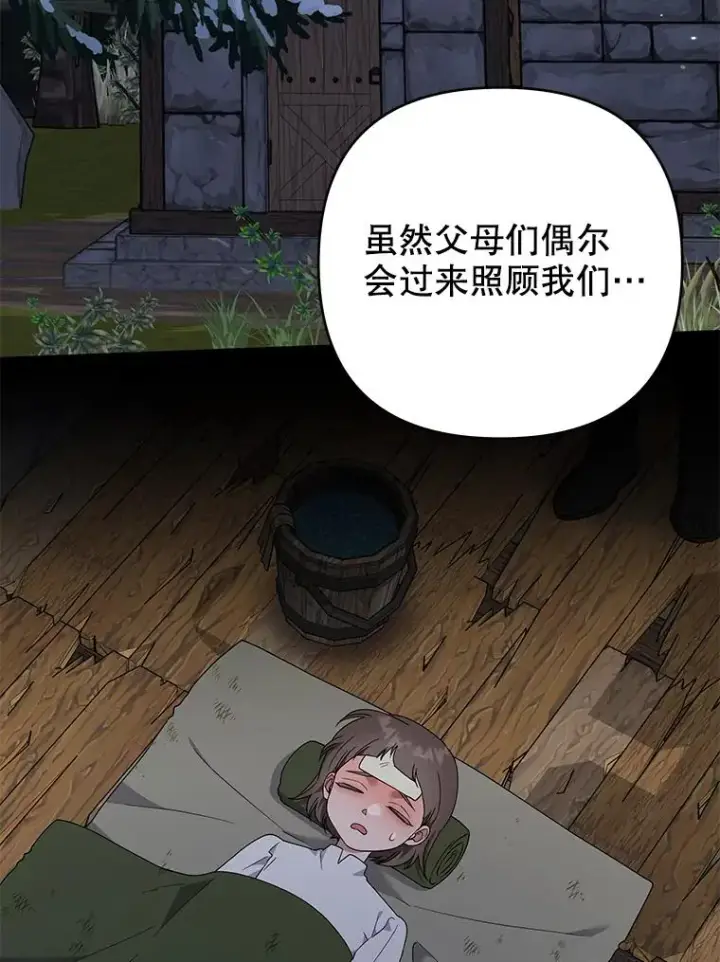 《为了帮助你理解》133.偶遇混血孩子图75