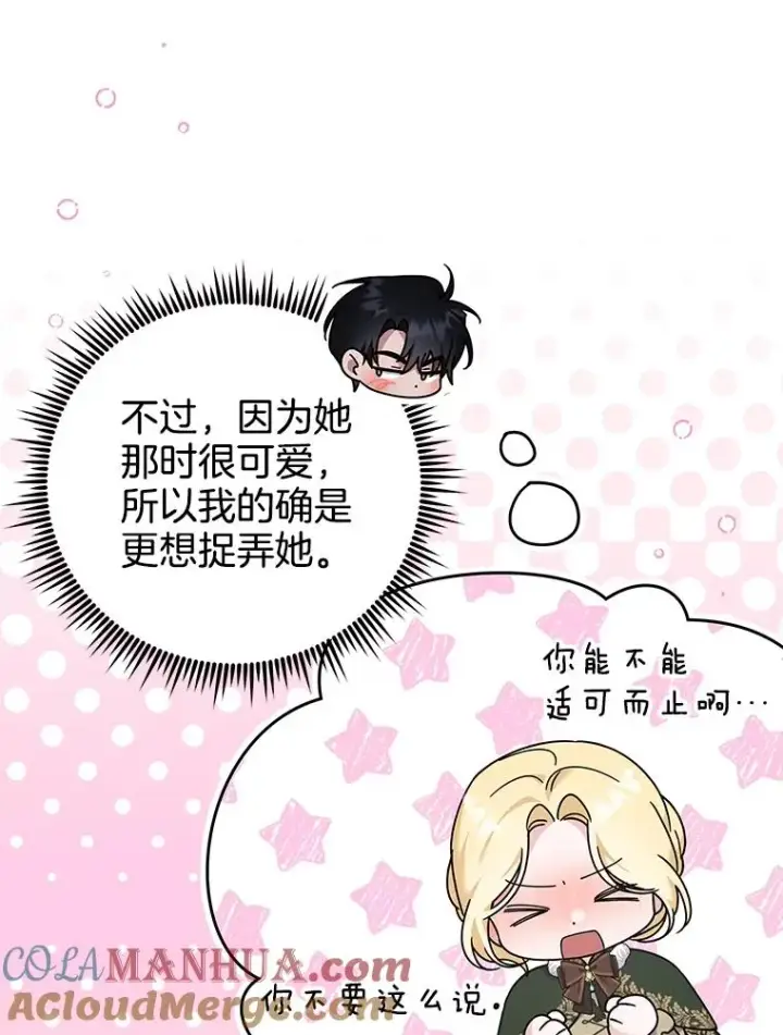 《为了帮助你理解》133.偶遇混血孩子图9