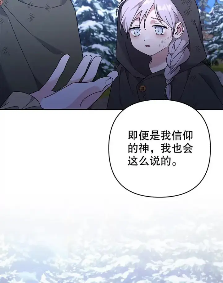 《为了帮助你理解》133.偶遇混血孩子图92