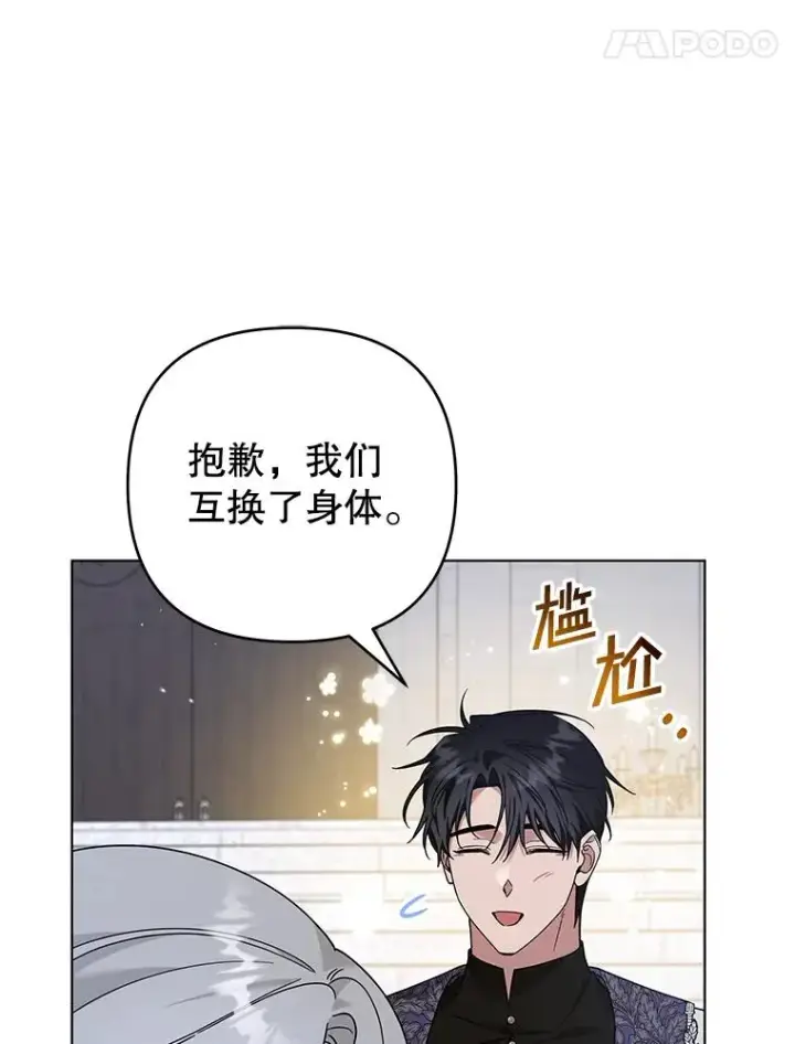 《为了帮助你理解》138.互换身体图119
