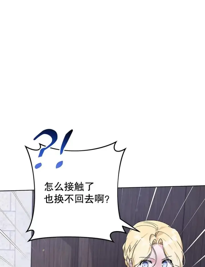 《为了帮助你理解》138.互换身体图83
