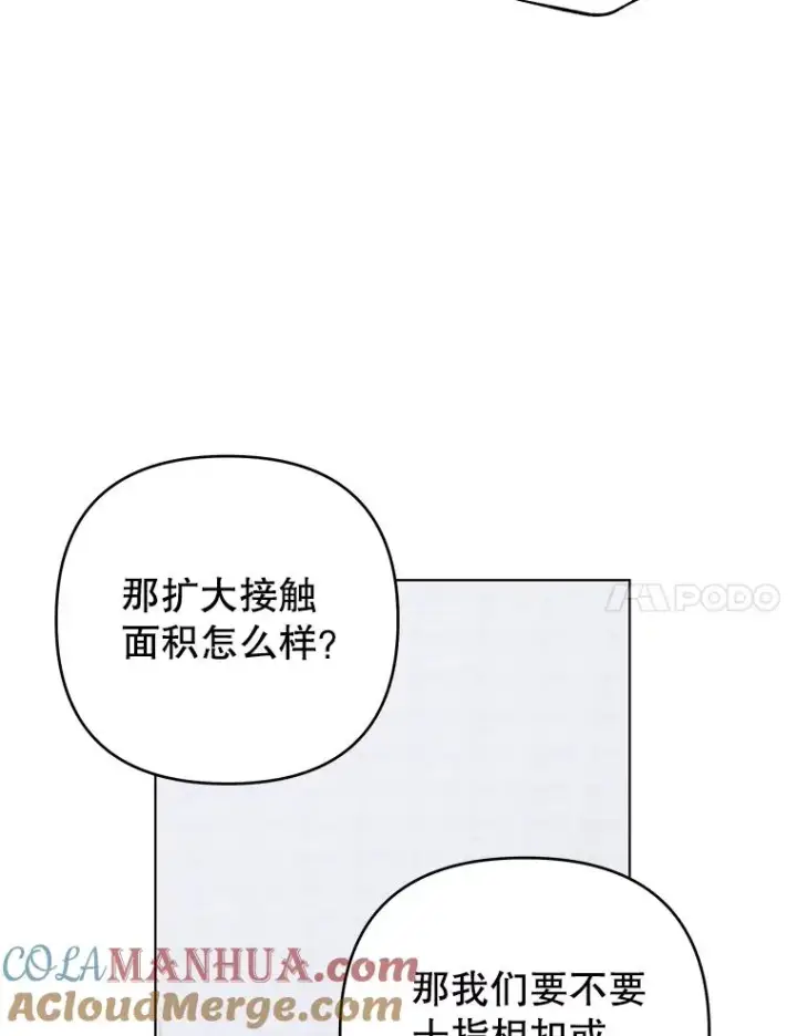 《为了帮助你理解》138.互换身体图85