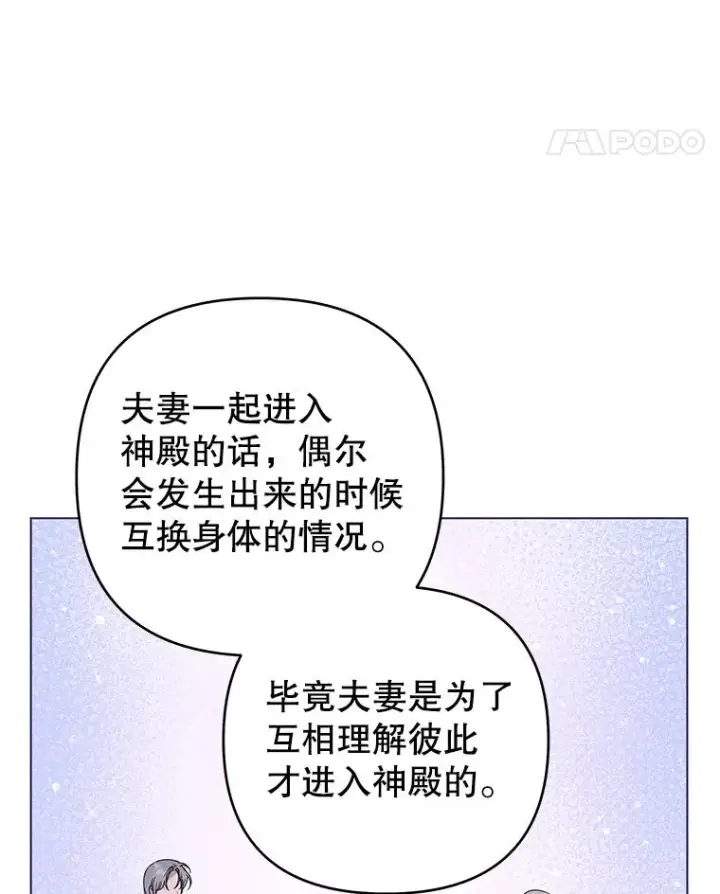 《为了帮助你理解》138.互换身体图92