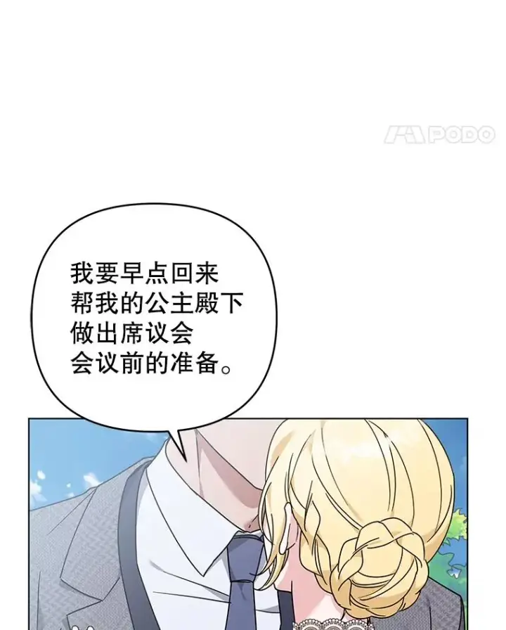 《为了帮助你理解》144.御前失仪图11