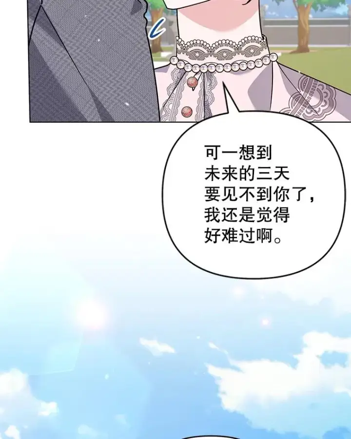《为了帮助你理解》144.御前失仪图8