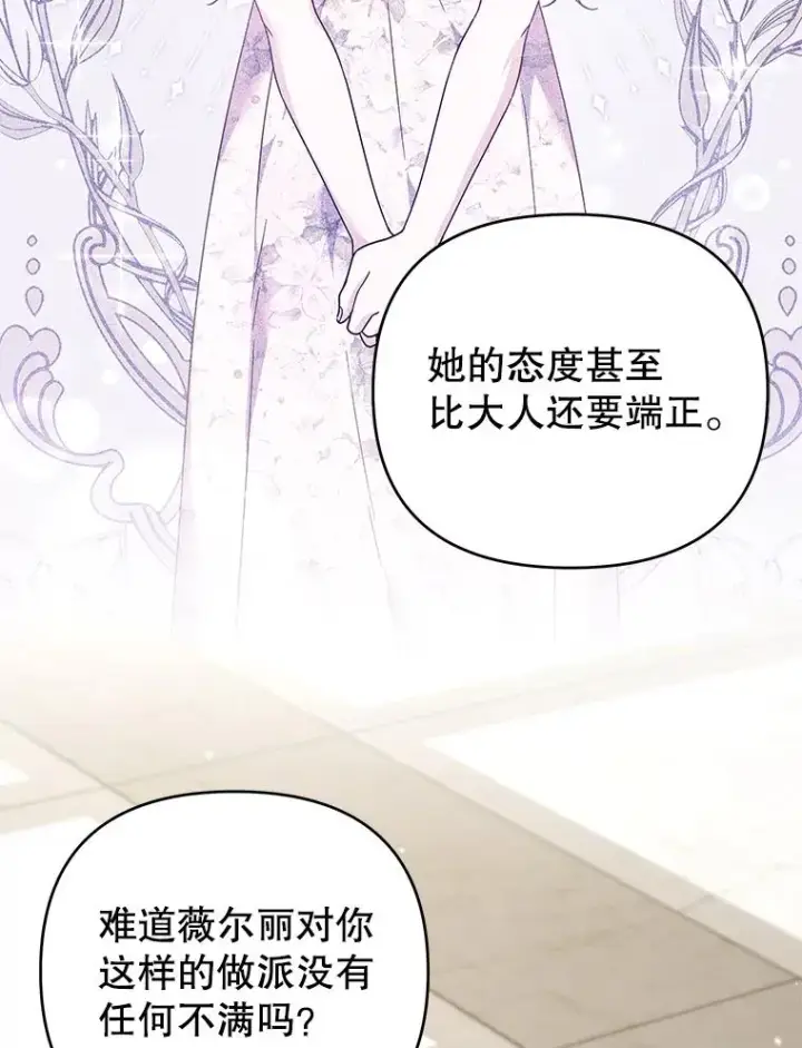 《为了帮助你理解》144.御前失仪图87