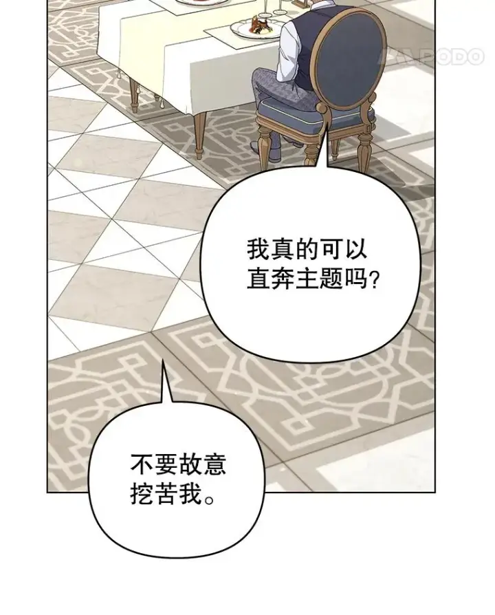 《为了帮助你理解》144.御前失仪图96