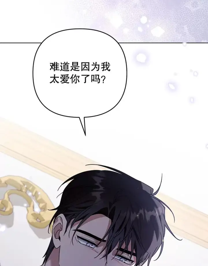 《为了帮助你理解》146.是我太爱你了吗图131