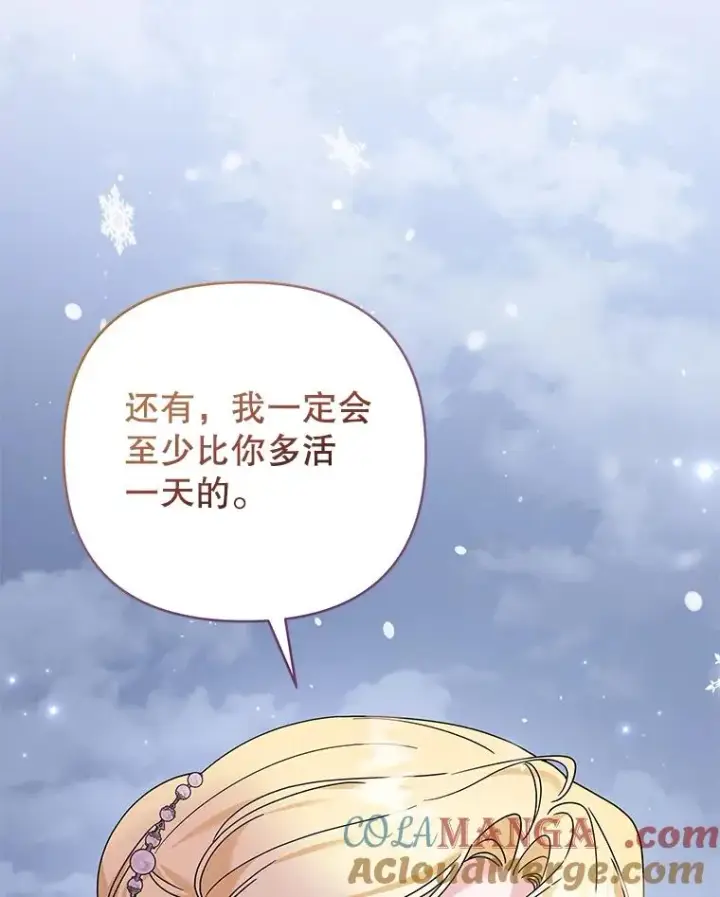 《为了帮助你理解》152.新雪初降（本季完）图117