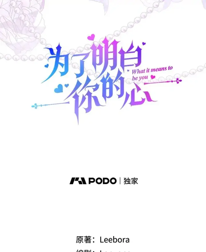 《为了帮助你理解》152.新雪初降（本季完）图127
