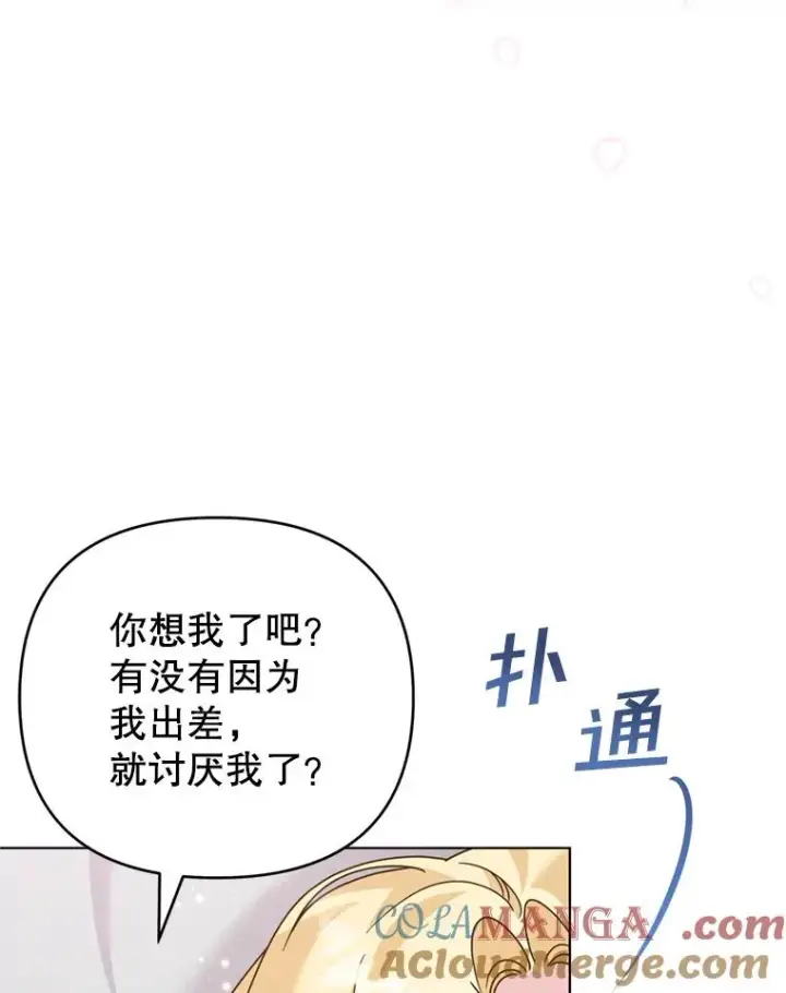 《为了帮助你理解》153.爱到入骨图53