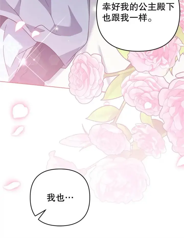 《为了帮助你理解》153.爱到入骨图67