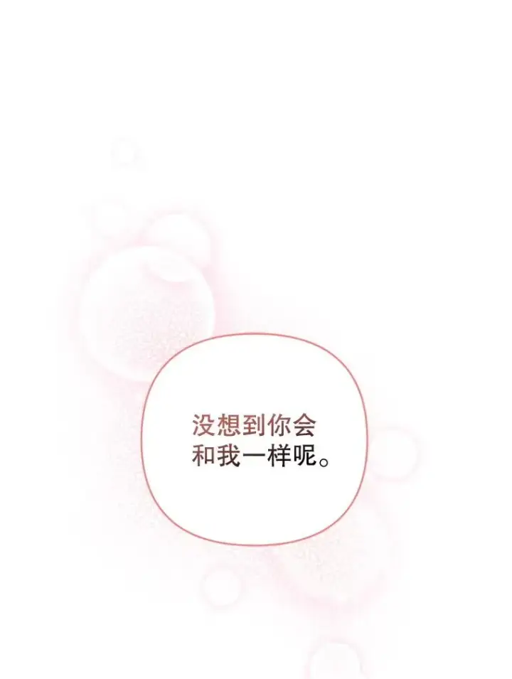 《为了帮助你理解》153.爱到入骨图68