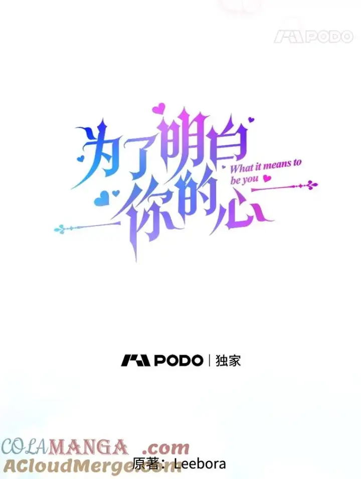 《为了帮助你理解》153.爱到入骨图69