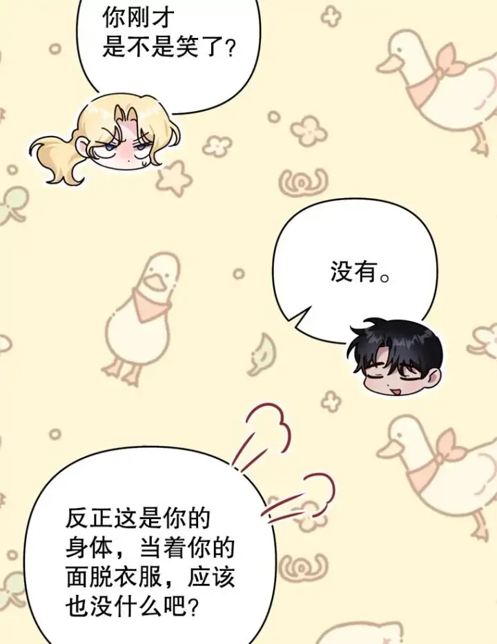 《为了帮助你理解》159.心动诱惑图68
