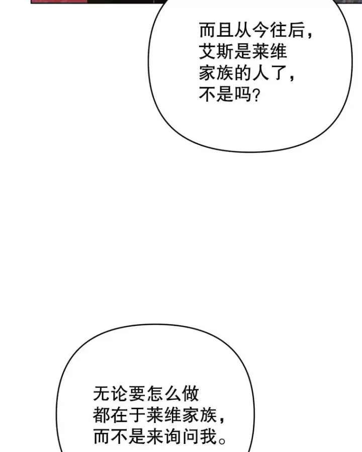 《为了帮助你理解》161.艾斯的婚礼图104