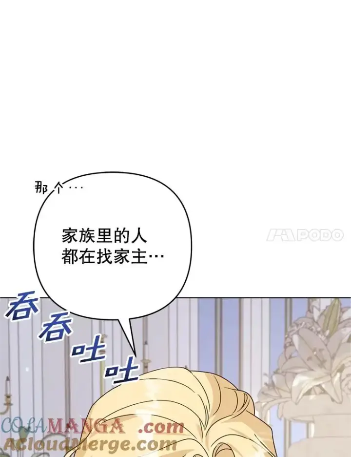 《为了帮助你理解》161.艾斯的婚礼图109