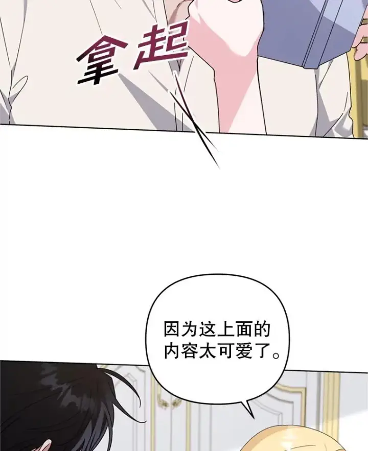 《为了帮助你理解》161.艾斯的婚礼图42