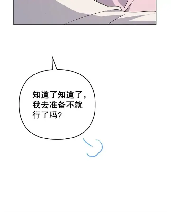 《为了帮助你理解》161.艾斯的婚礼图46