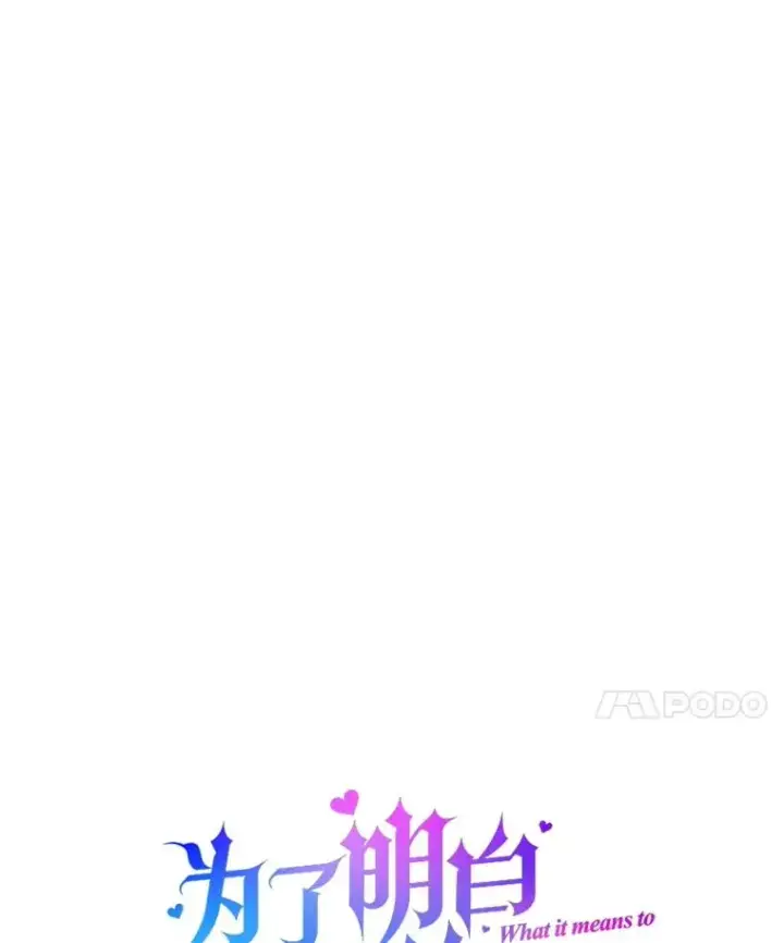 《为了帮助你理解》161.艾斯的婚礼图54