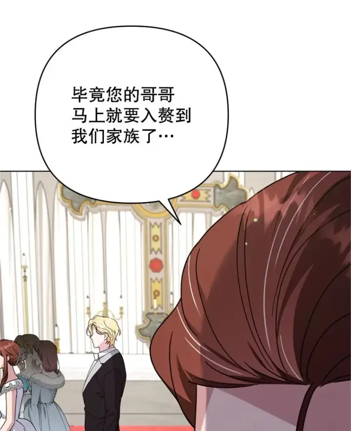 《为了帮助你理解》161.艾斯的婚礼图78
