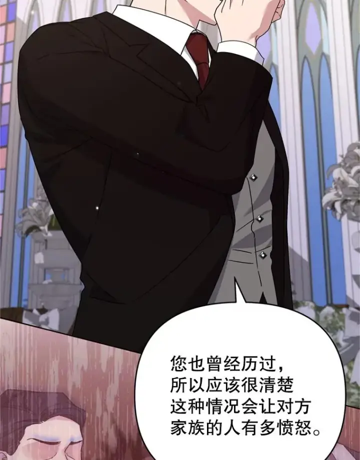《为了帮助你理解》161.艾斯的婚礼图83