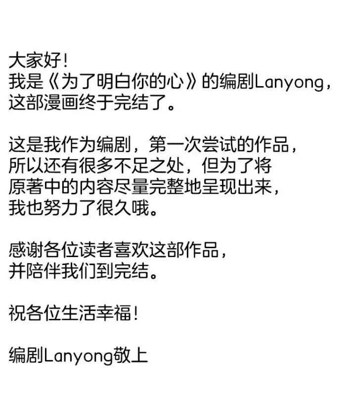 《为了帮助你理解》162.圆满（完）图130