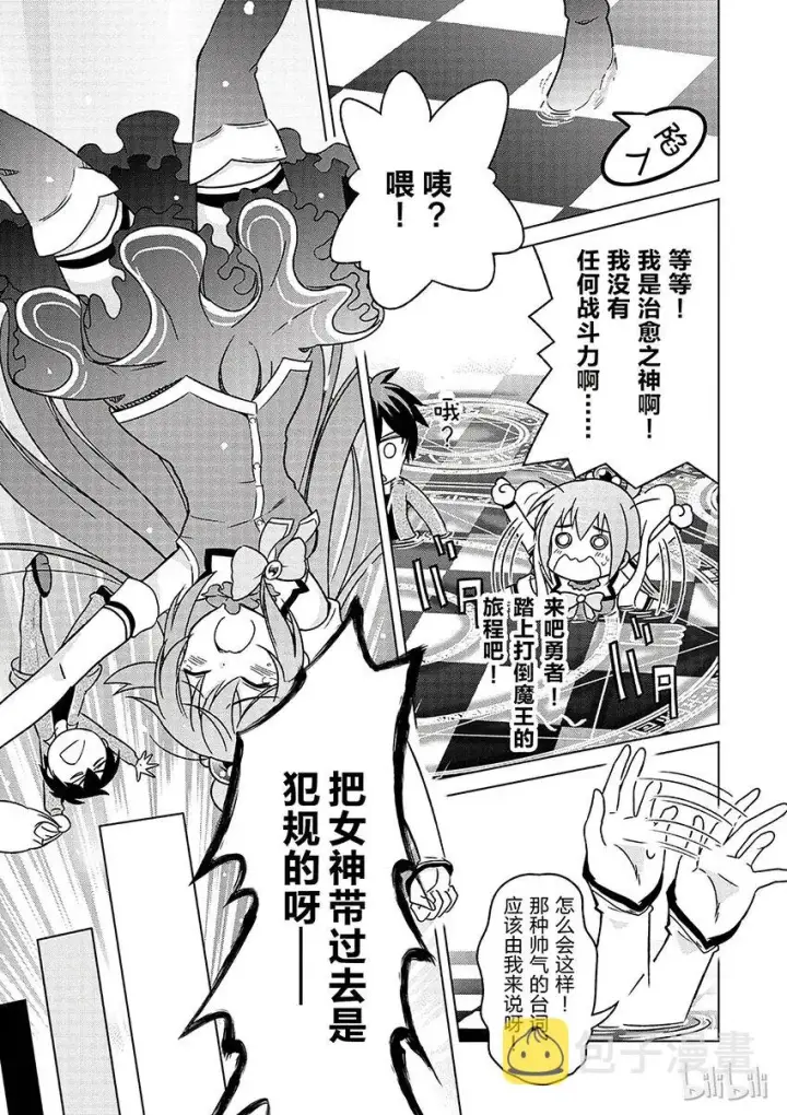 《为美好的世界献上祝福！》1 和这个自称女神的家伙一起转生到异世界！图19