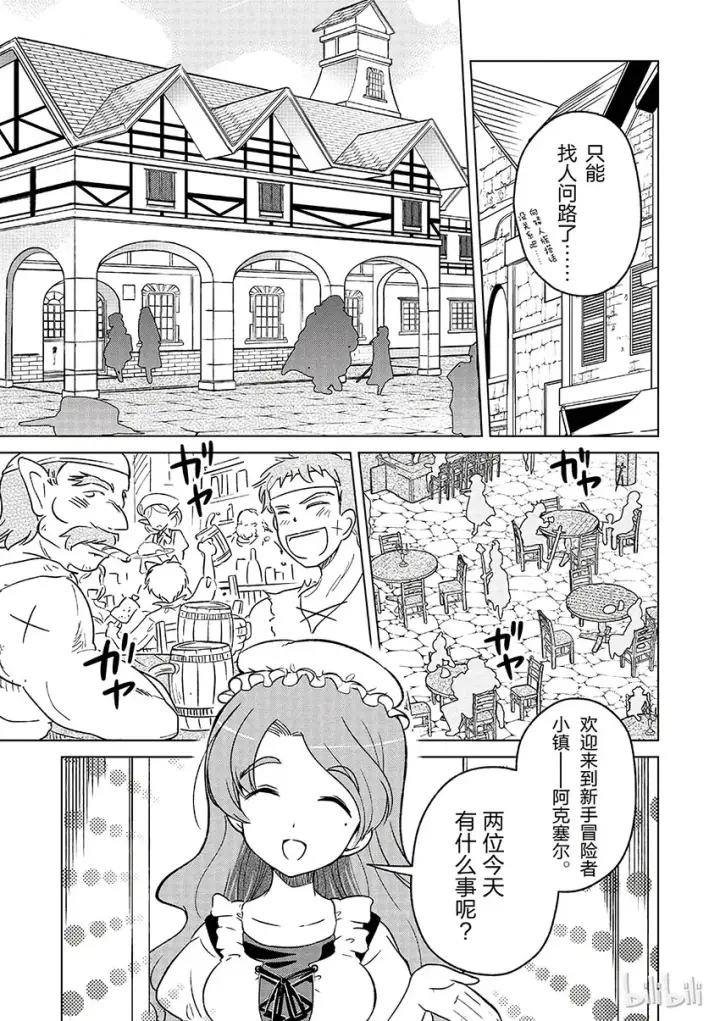 《为美好的世界献上祝福！》1 和这个自称女神的家伙一起转生到异世界！图21