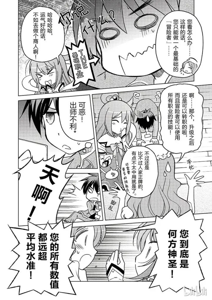 《为美好的世界献上祝福！》1 和这个自称女神的家伙一起转生到异世界！图26
