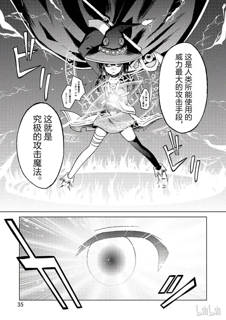 《为美好的世界献上祝福！》1 和这个自称女神的家伙一起转生到异世界！图37