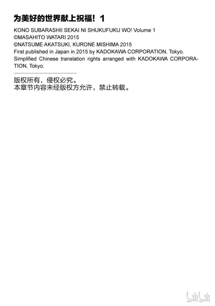 《为美好的世界献上祝福！》1 和这个自称女神的家伙一起转生到异世界！图45
