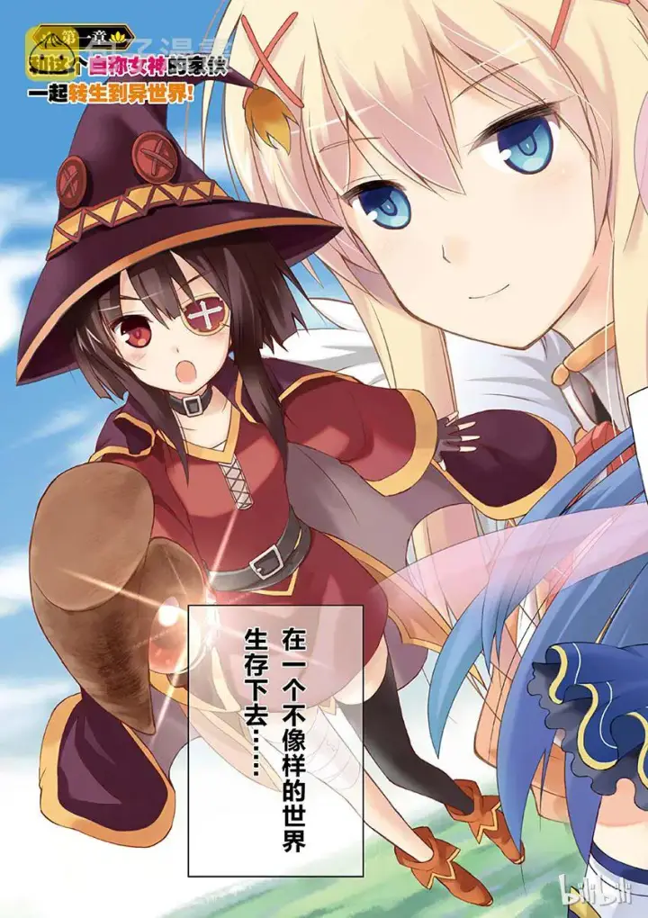 《为美好的世界献上祝福！》1 和这个自称女神的家伙一起转生到异世界！图5