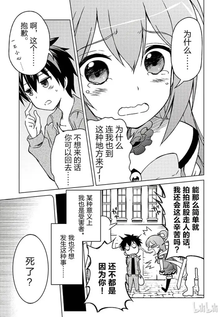 《为美好的世界献上祝福！》1 和这个自称女神的家伙一起转生到异世界！图9